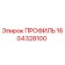Оригинальный профиль Epiroc 1604328100 в сборе