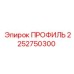 Несущий профиль для буровой техники Epiroc