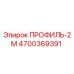 Фото запасной части ПРОФИЛЬ-2М арт.4700369391 производитель Epiroc