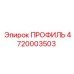 4720003503 ПРОФИЛЬ Epiroc