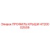 Профиль крыши 4720002539 Epiroc для буровых установок