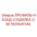 Несущий профиль для сушильной установки C90 1631041146 Epiroc