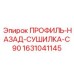 Модернизированный несущий профиль для C90 1631041145 Epiroc