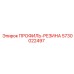 Антивибрационный профиль-резина 5730022497 Epiroc