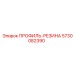 Резиновое уплотнение 5730082390 Epiroc