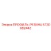 Износостойкое уплотнение 5730082442 Epiroc