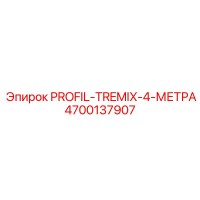 4700137907 PROFIL-TREMIX-4-МЕТРА Epiroc