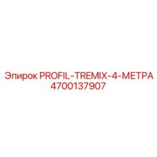 4700137907 PROFIL-TREMIX-4-МЕТРА Epiroc