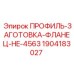 Стальная заготовка для фланцев Epiroc 1904183027