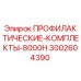 Оригинальный профилактический комплект Epiroc 3002604390 для техники серии 8000H