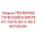 Оригинальный профилактический комплект GA75-90-V-SD арт.2901145381 Epiroc