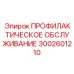 Комплекс профилактического обслуживания буровых установок