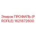 Оригинальный профиль Epiroc 1621872600