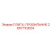 2657792624 ПЛИТА-ПРОФИЛЬНИК Epiroc