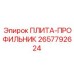 2657792624 ПЛИТА-ПРОФИЛЬНИК Epiroc