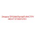 5730013151 ПРОФИЛЬНЫЙ ИНСТРУМЕНТ Epiroc