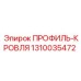 Оригинальный профиль Epiroc 1310035472
