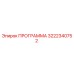 Оригинальная программа Epiroc 3222340752 для систем управления бурением