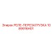 1089916H01 РЕЛЕ ПЕРЕЗАГРУЗКА Epiroc