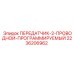 2236206962 ПЕРЕДАТЧИК-2-ПРОВОДНОЙ-ПРОГРАММИРУЕМЫЙ Epiroc