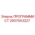 Оригинальный контроллер Epiroc 2907003227 в ударопрочном корпусе