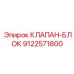 Электронный гидравлический блок Epiroc артикул 9122571800