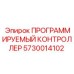 Контроллер управления Epiroc артикул 5730014102