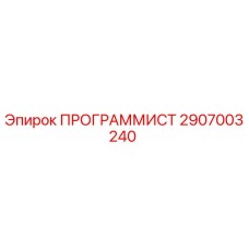 Программист буровой установки Epiroc 2907003240