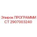 Программист буровой установки Epiroc 2907003240
