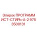 Модуль управления буровой Epiroc 9753500131