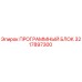 Программный блок Epiroc 3217897300 для промышленного бурения