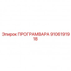 Многофункциональный контроллер Epiroc 9106191918 серии Програмвара