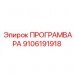 Многофункциональный контроллер Epiroc 9106191918 серии Програмвара