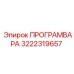 Промышленный релейный модуль Epiroc 3222319657 серии Програмвара