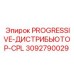 Профессиональный распределитель PROGRESSIVE-ДИСТРИБЬЮТОР-CPL 3092790029