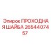 Шайба проходная для гидравлики 2654407457 Epiroc