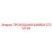 Инновационная шайба Epiroc артикул 57213126
