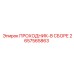 2657565863 ПРОХОДНИК-В СБОРЕ Epiroc