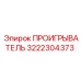 Оригинальный ПРОИГРЫВАТЕЛЬ 3222304373 производителя Epiroc