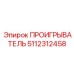 Интеллектуальный проигрыватель 5112312458 для техники Epiroc