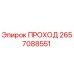 2657088551 ПРОХОД Epiroc