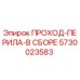 Оригинальные перила Epiroc 5730023583 для буровых станков