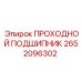 Фото проходного подшипника Epiroc 2652096302 с двойным уплотнением