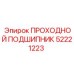 Промышленный подшипник 52221223 с двойным уплотнением