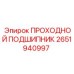 Фото оригинального проходного подшипника Epiroc часть №2651940997 для буровых систем