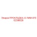 4700238628 ПРОКЛАДКА-0-1ММ Epiroc