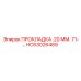 HC63026489 ПРОКЛАДКА .20 ММ. 71-... Epiroc