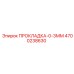 4700238630 ПРОКЛАДКА-0-3ММ Epiroc