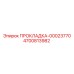 4700813982 ПРОКЛАДКА-00023770 - Epiroc