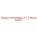 1624038400 ПРОКЛАДКА-1-1-2 Epiroc